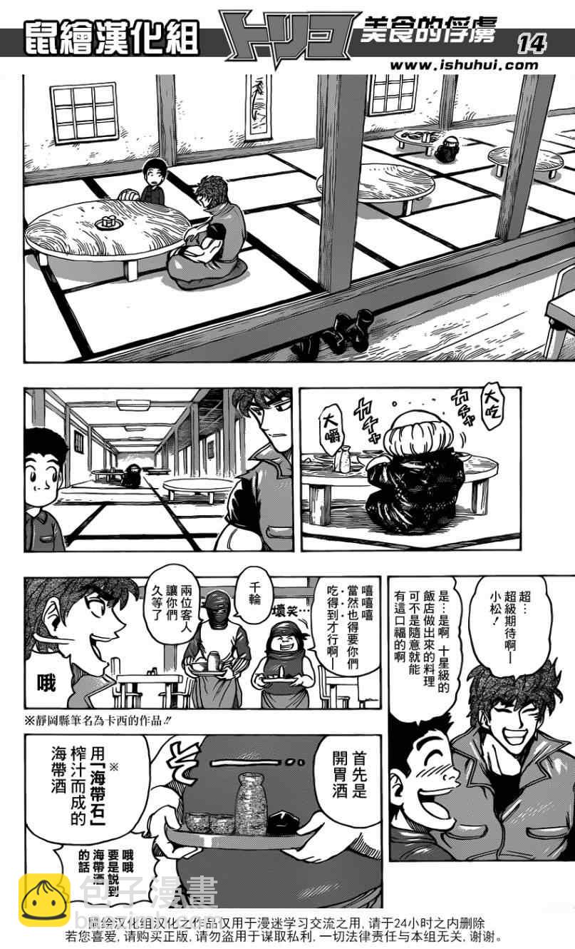 第180话 云隐饭馆13