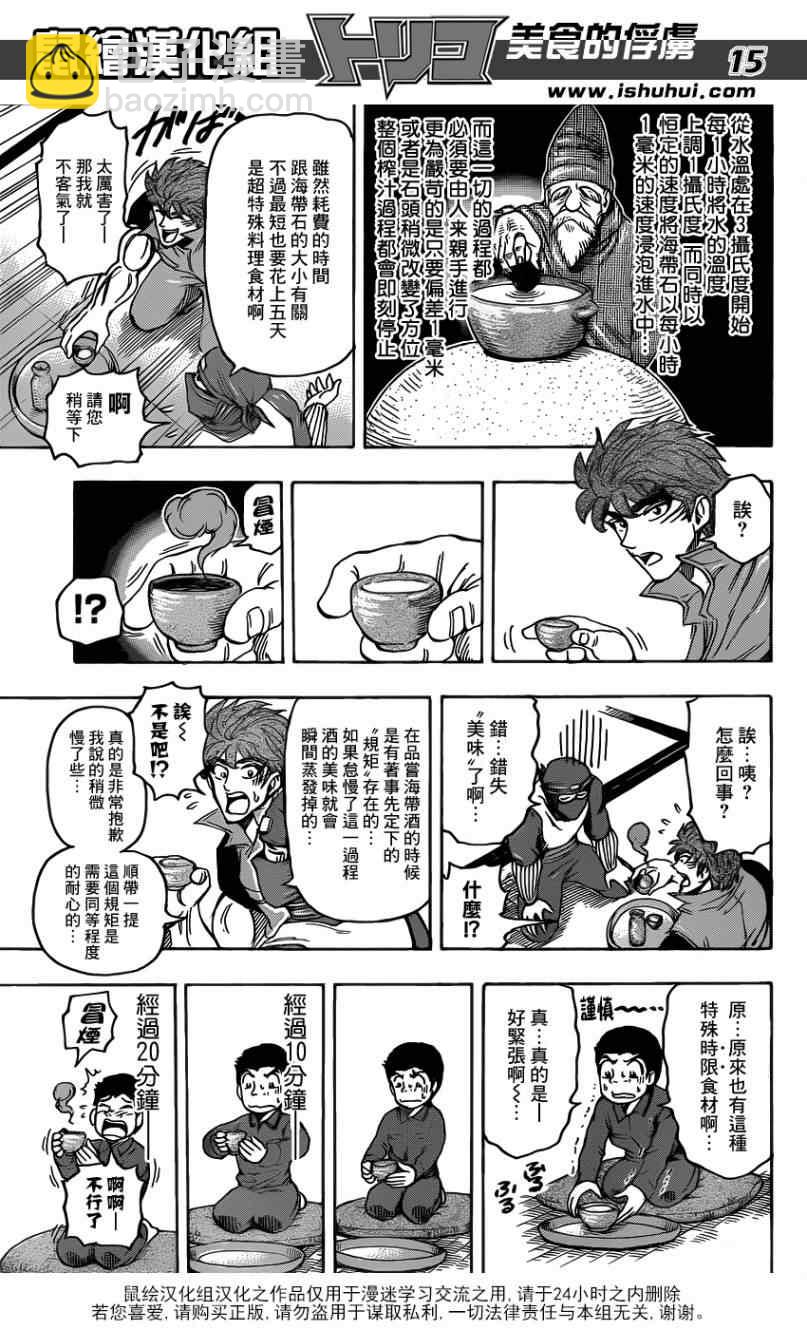 第180话 云隐饭馆14