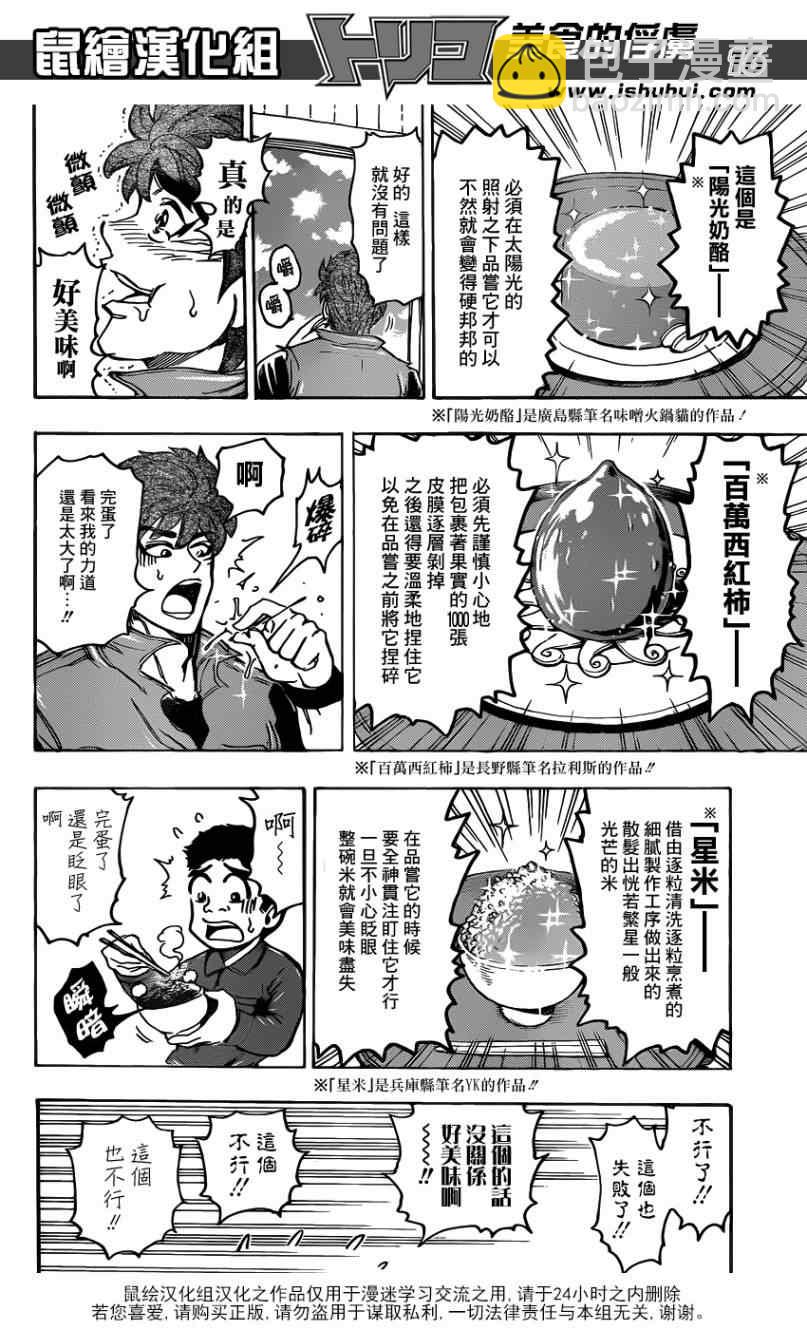 第180话 云隐饭馆15
