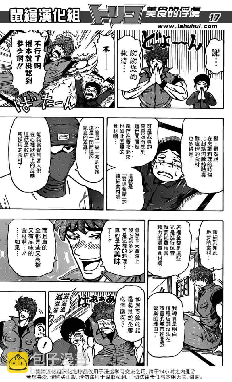 第180话 云隐饭馆16