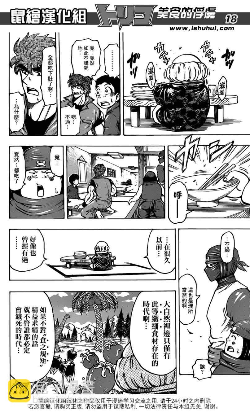 第180话 云隐饭馆17