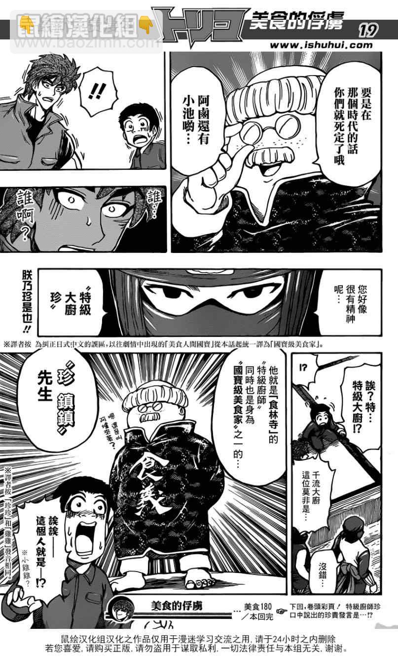 第180话 云隐饭馆18