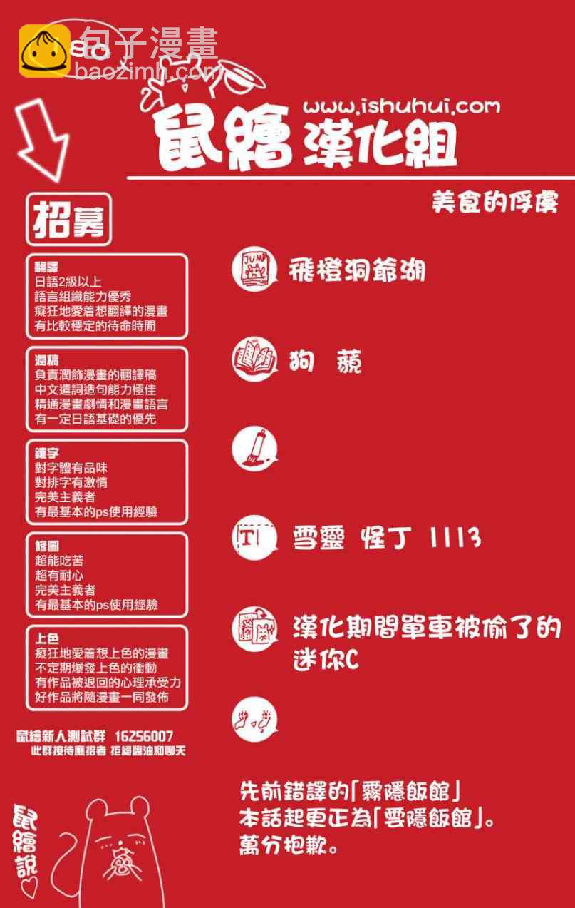 第180话 云隐饭馆19