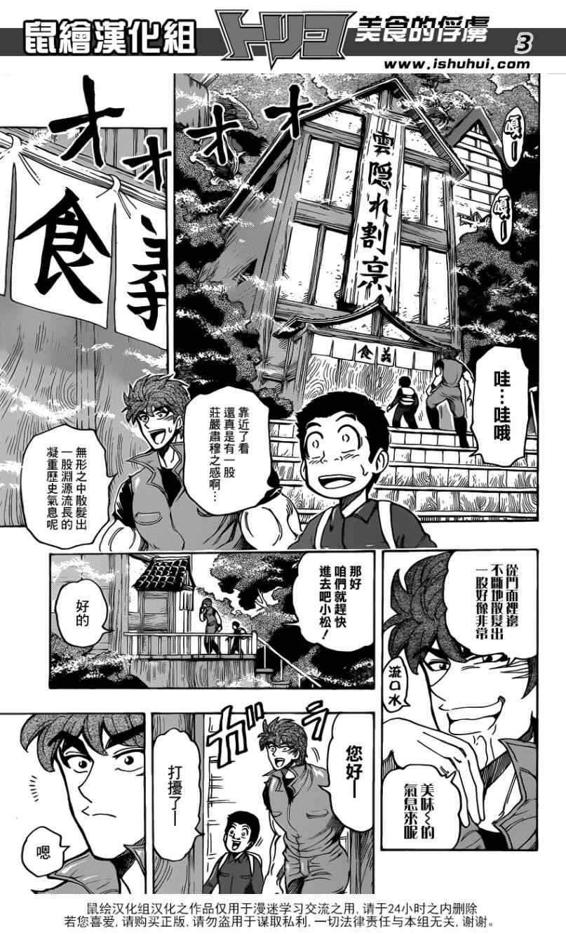 第180话 云隐饭馆2