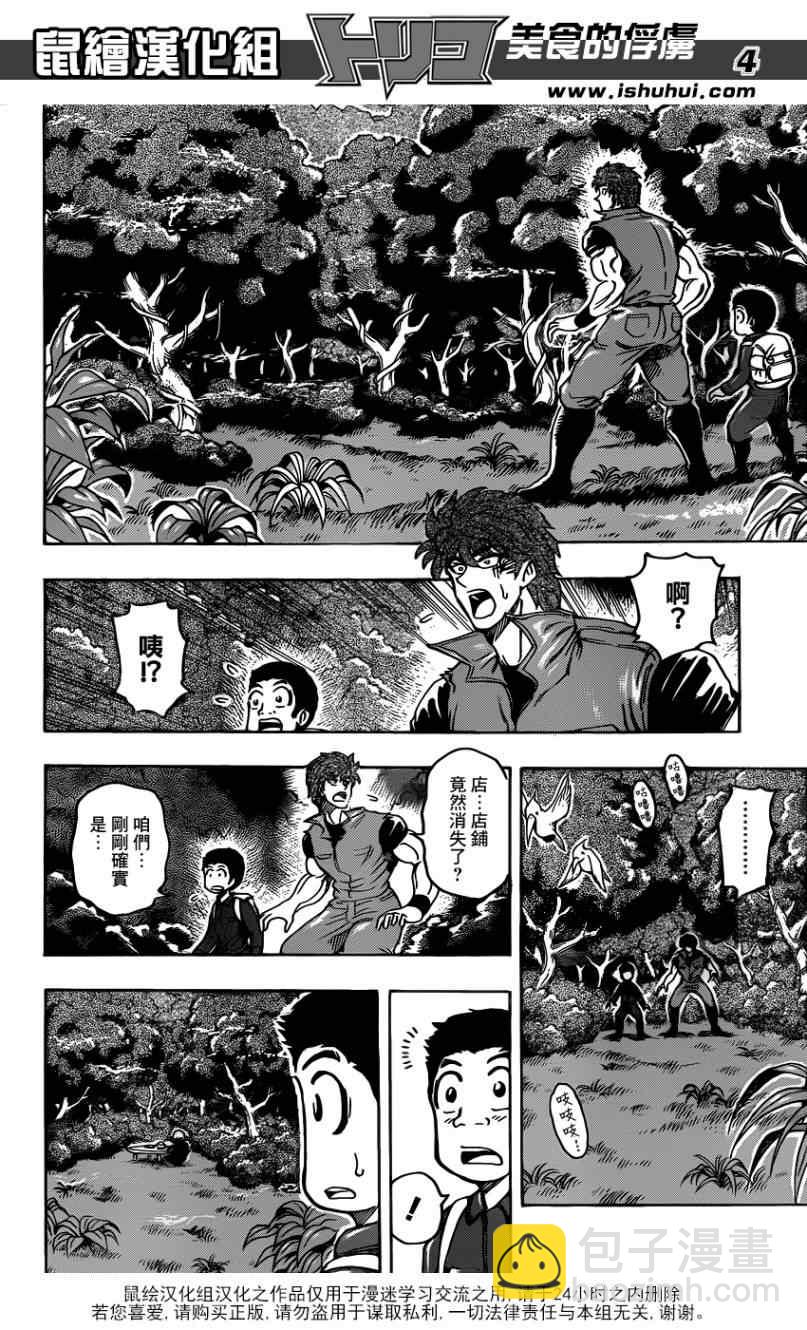 第180话 云隐饭馆3