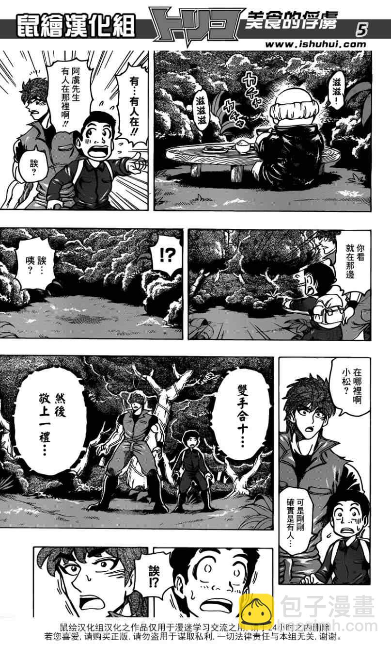 第180话 云隐饭馆4