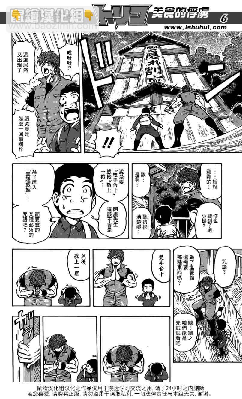第180话 云隐饭馆5