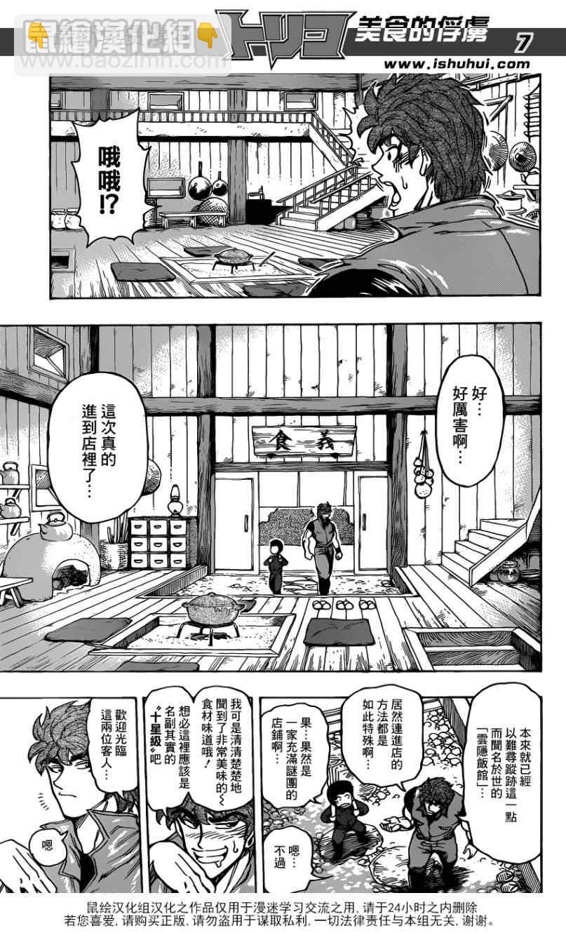 第180话 云隐饭馆6