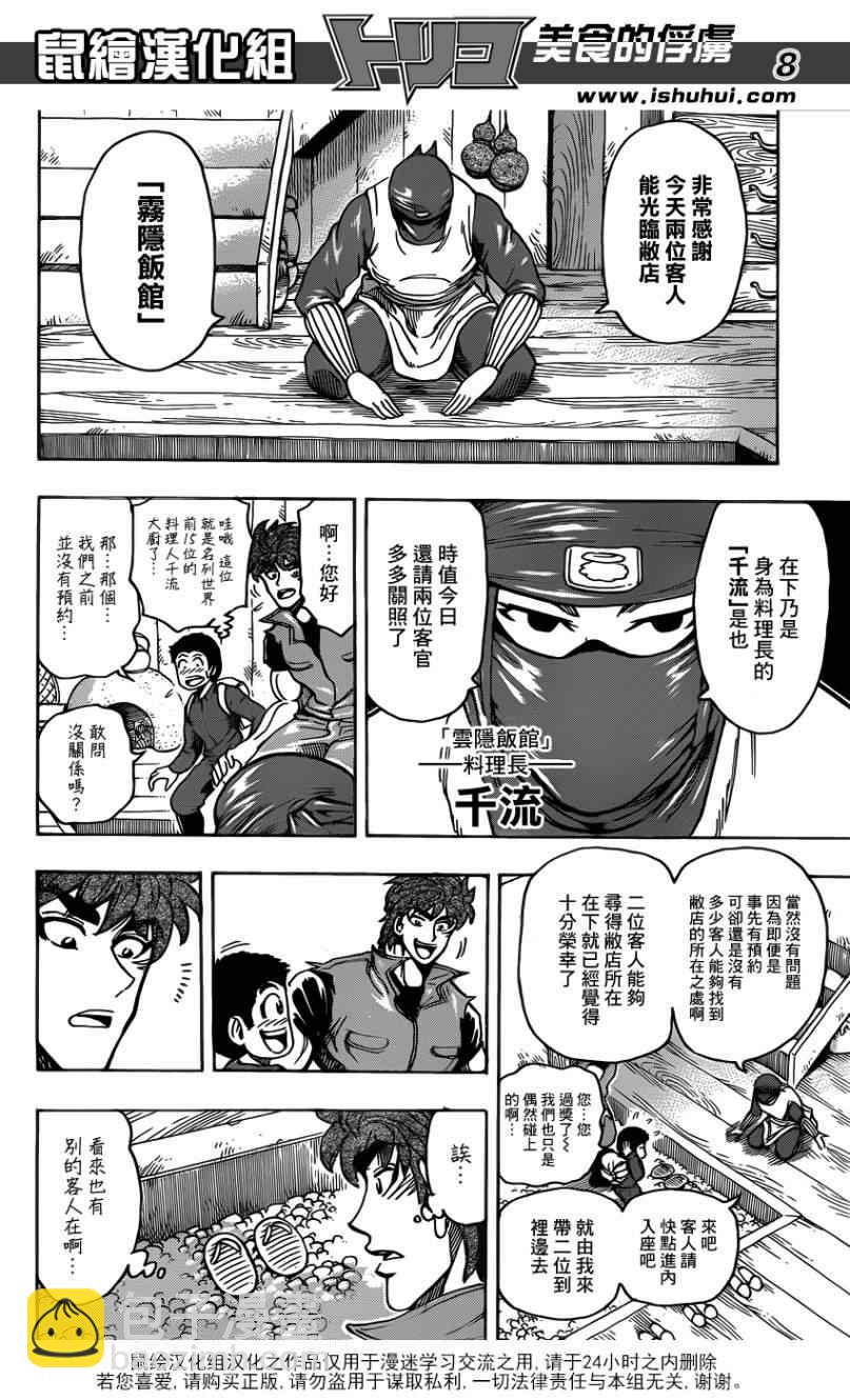 第180话 云隐饭馆7