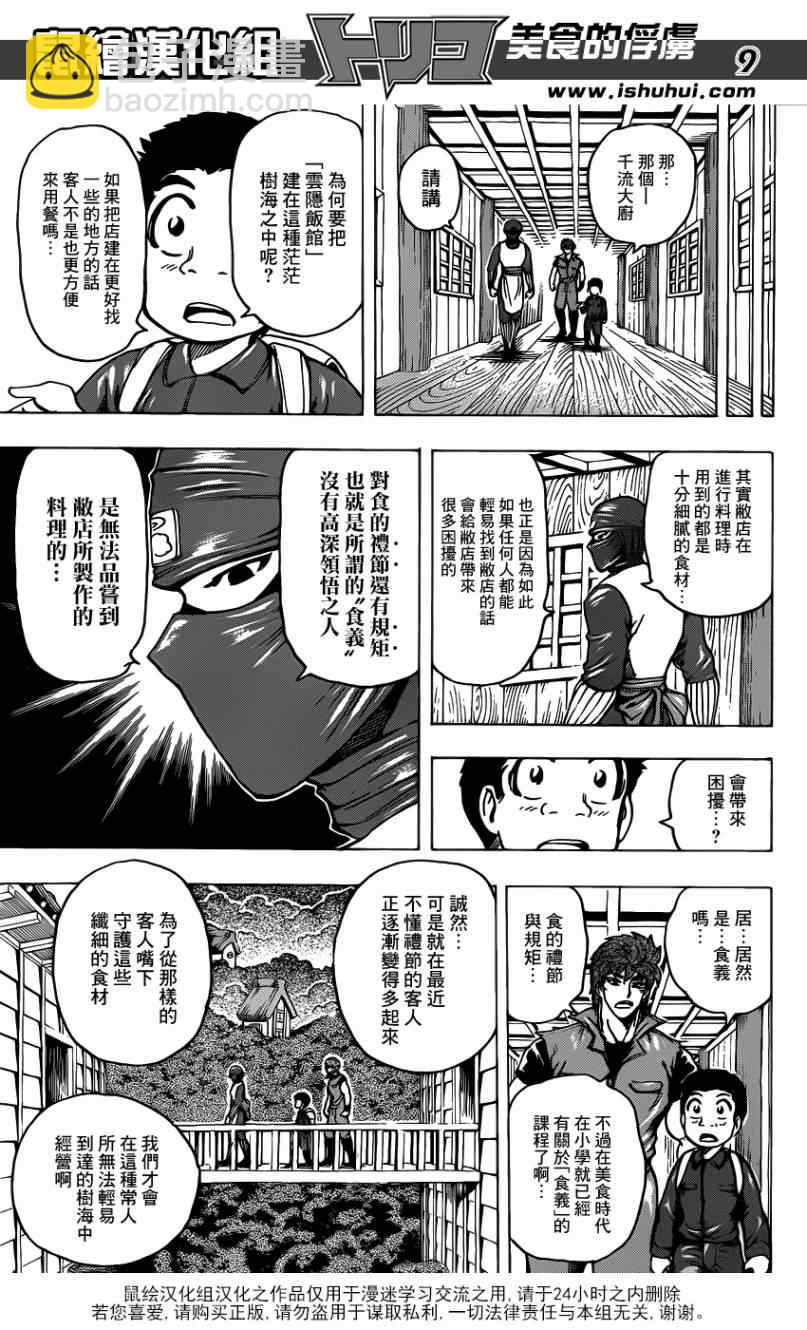 第180话 云隐饭馆8