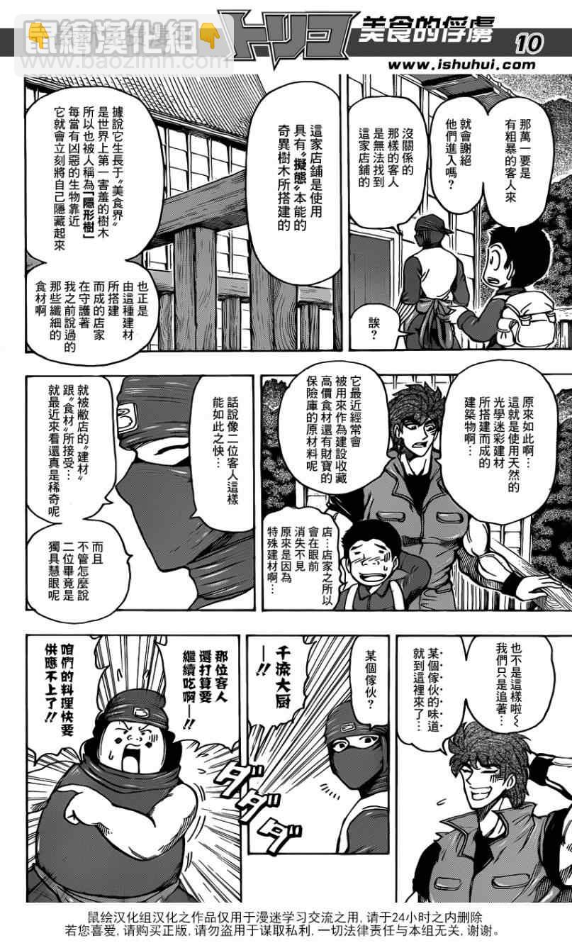 第180话 云隐饭馆9