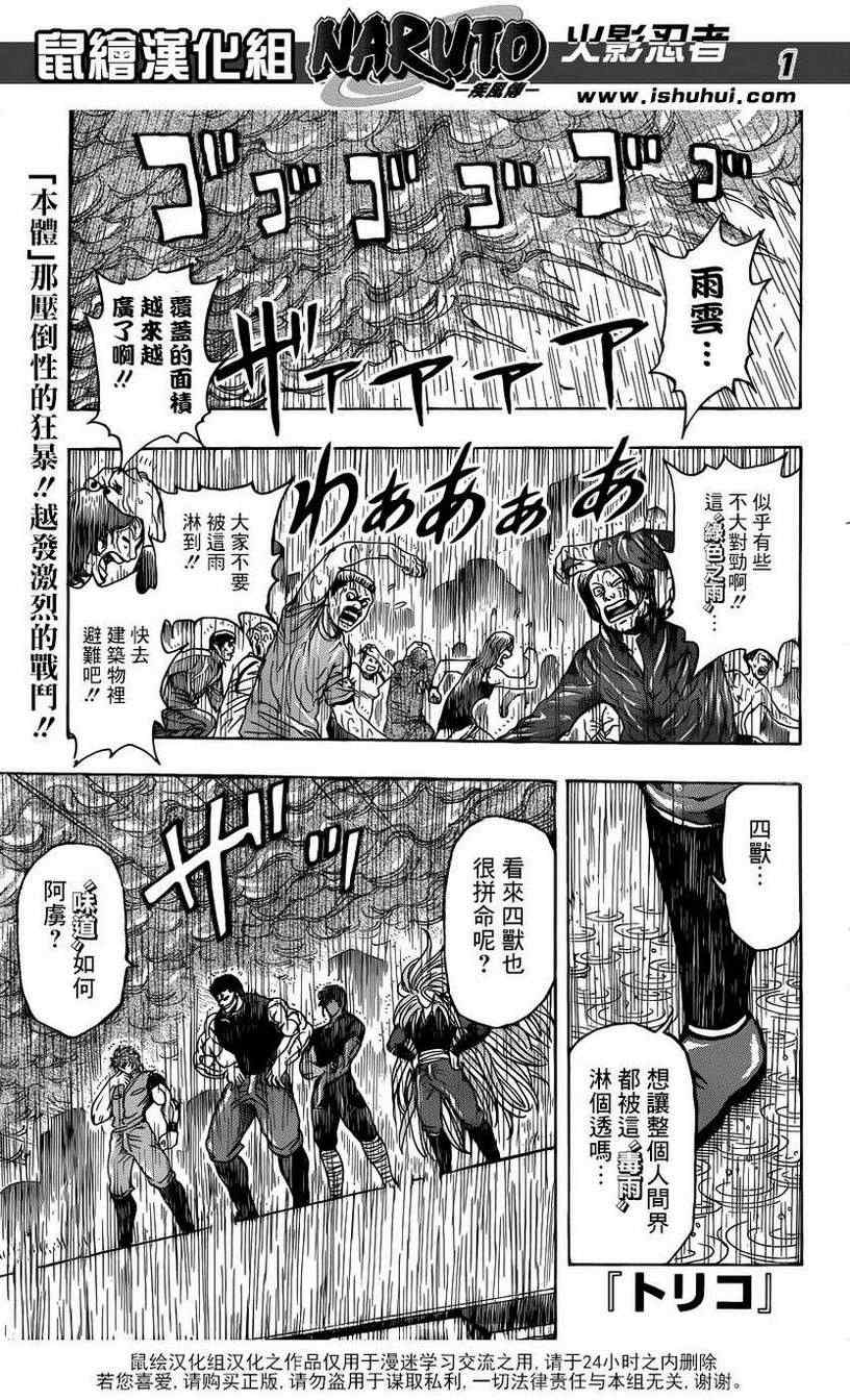 第202话 绿色之雨0