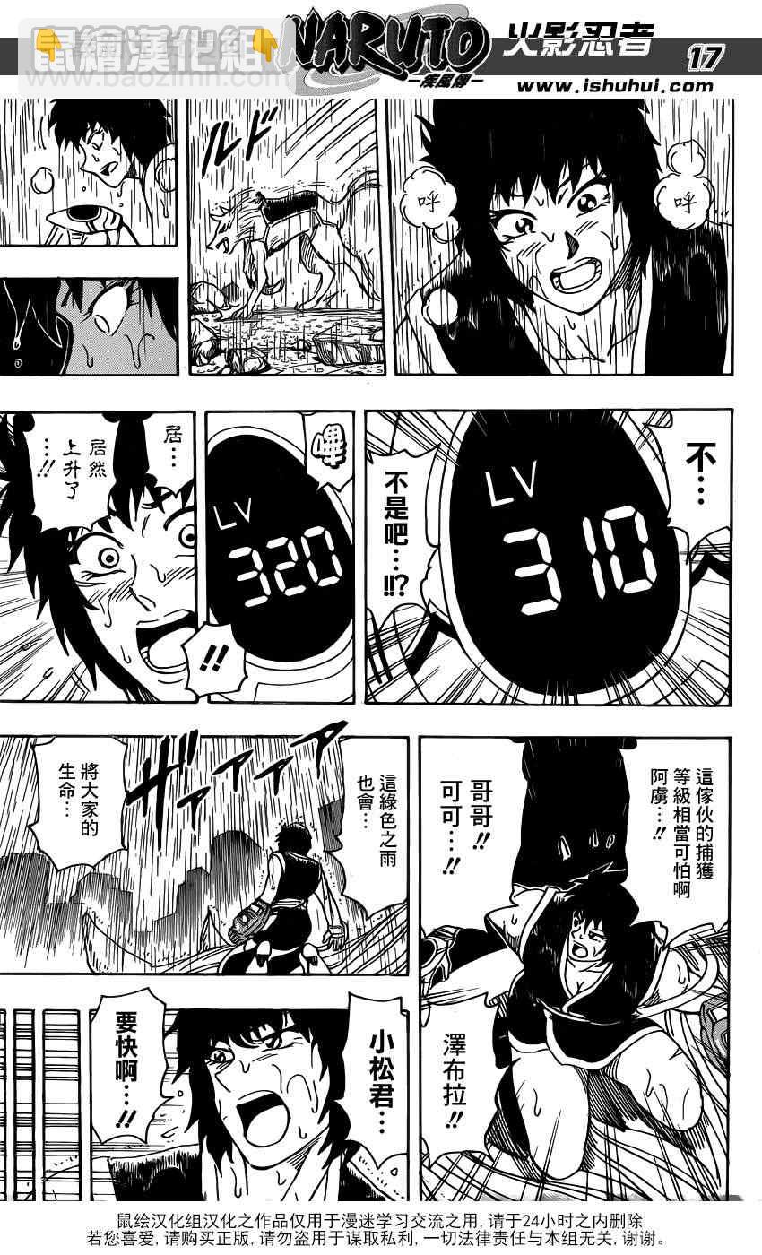 第202话 绿色之雨15