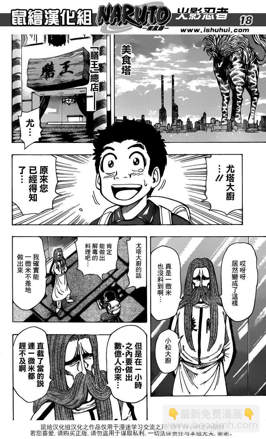 第202话 绿色之雨16