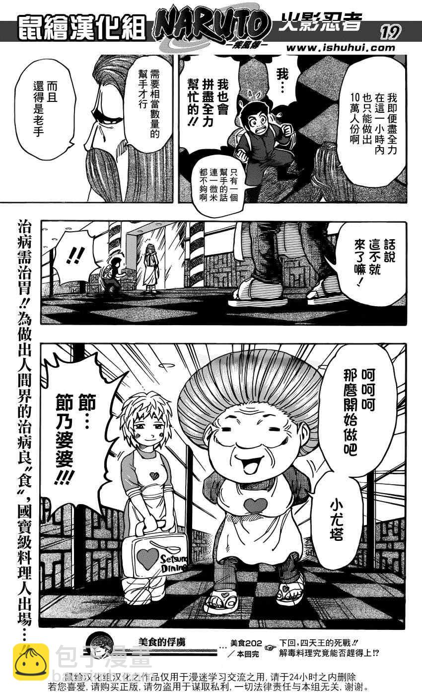 第202话 绿色之雨17