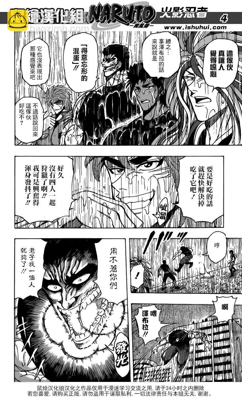 第202话 绿色之雨2