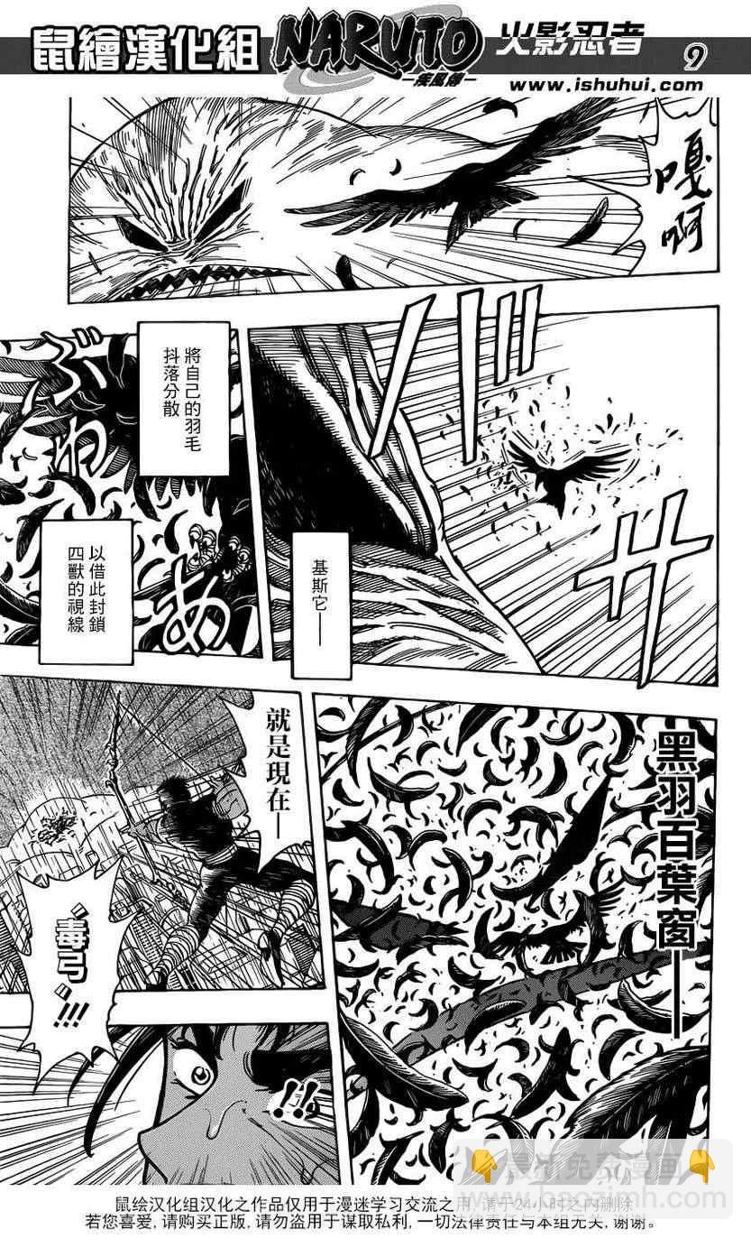 第202话 绿色之雨7