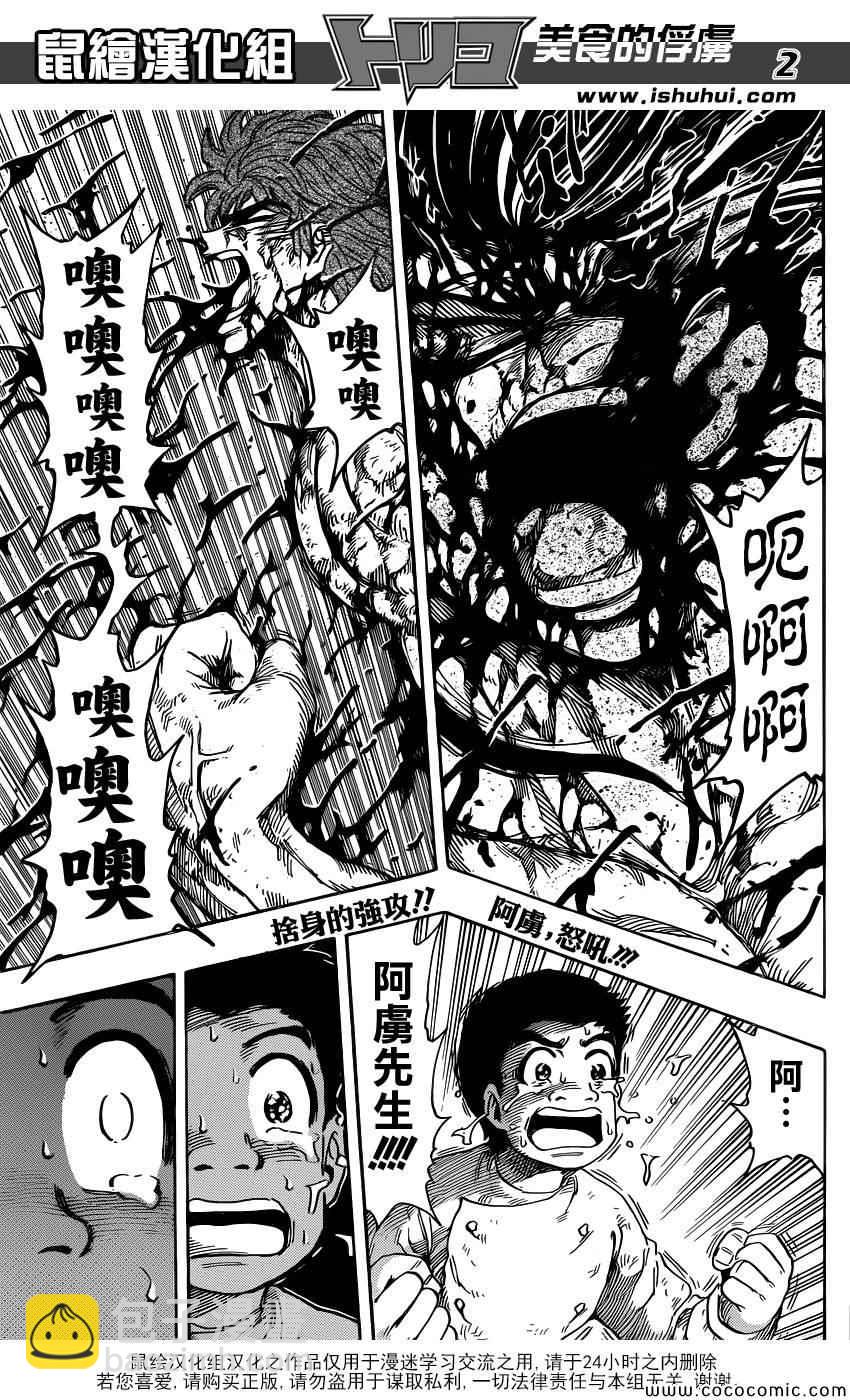 第239话 绝命危机！！1
