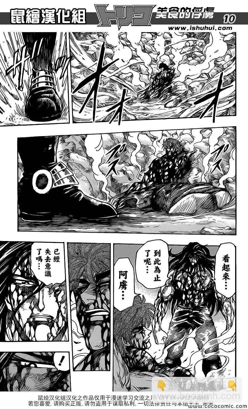 第239话 绝命危机！！8