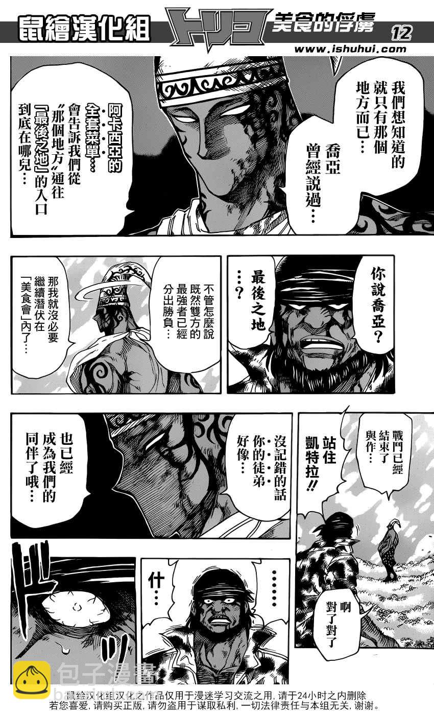 第256话 真正的敌人10