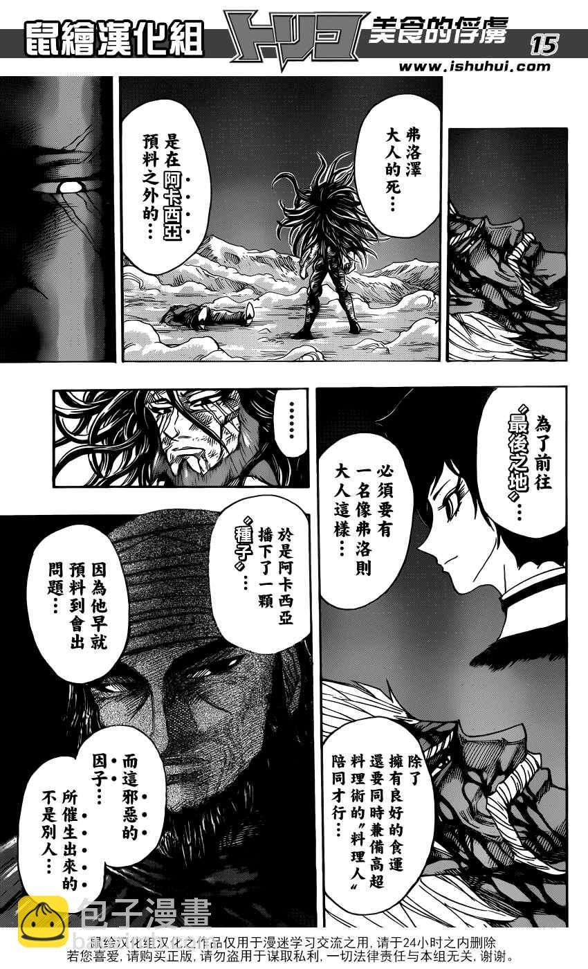 第256话 真正的敌人13