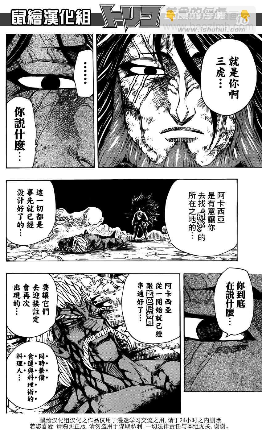 第256话 真正的敌人14