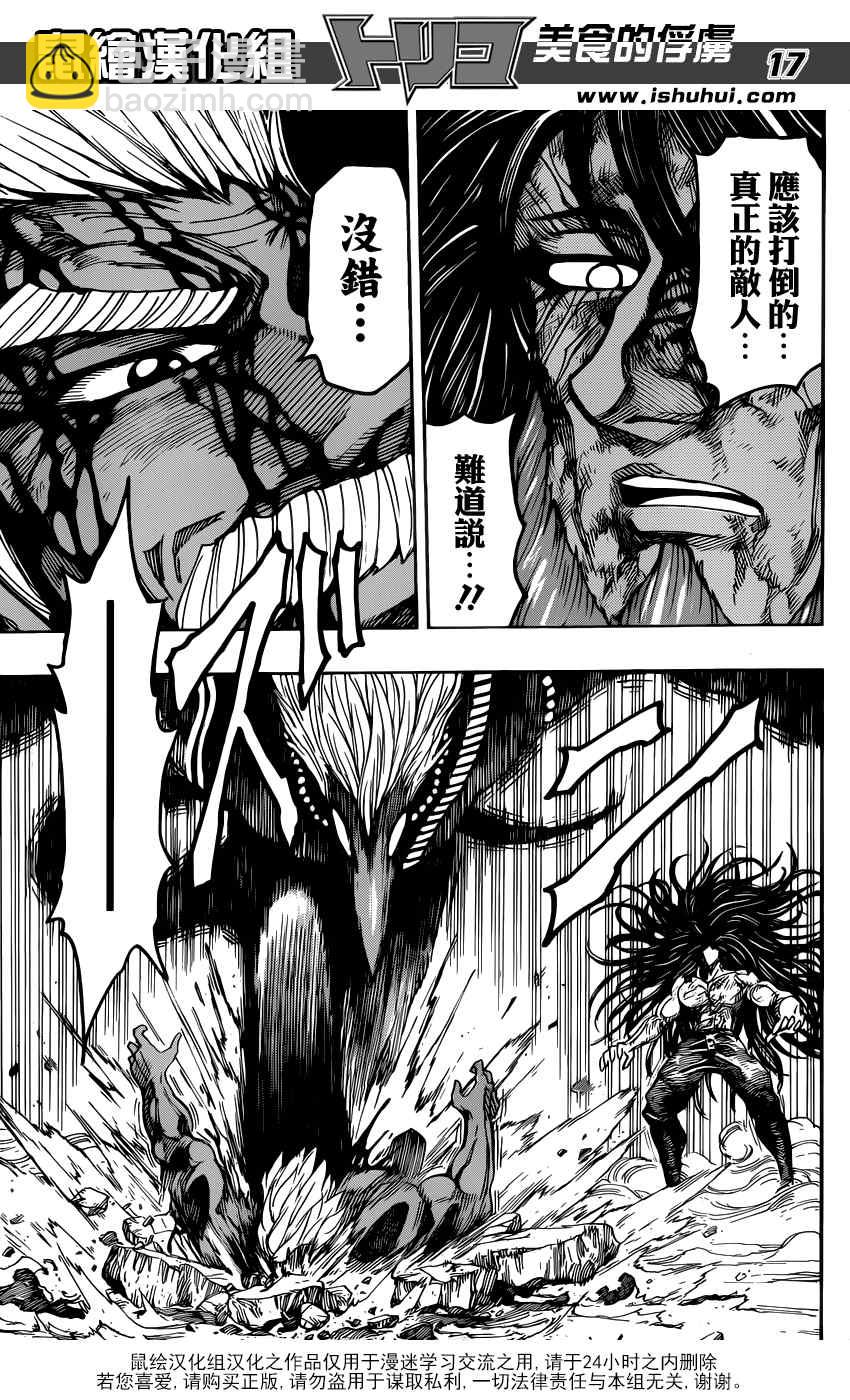 第256话 真正的敌人15