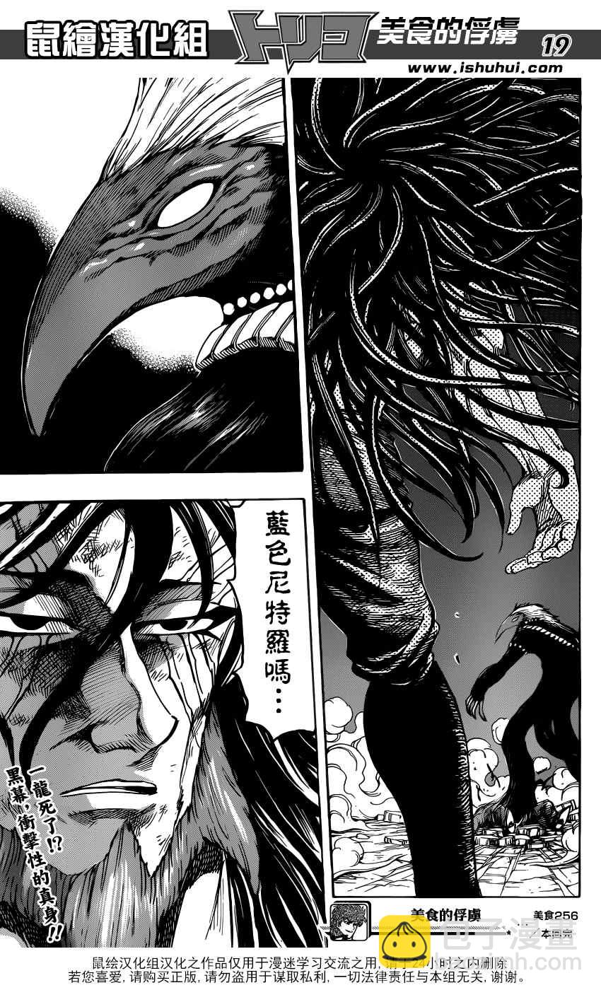 第256话 真正的敌人17