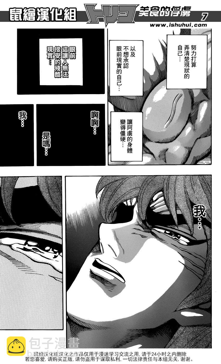 第256话 真正的敌人5