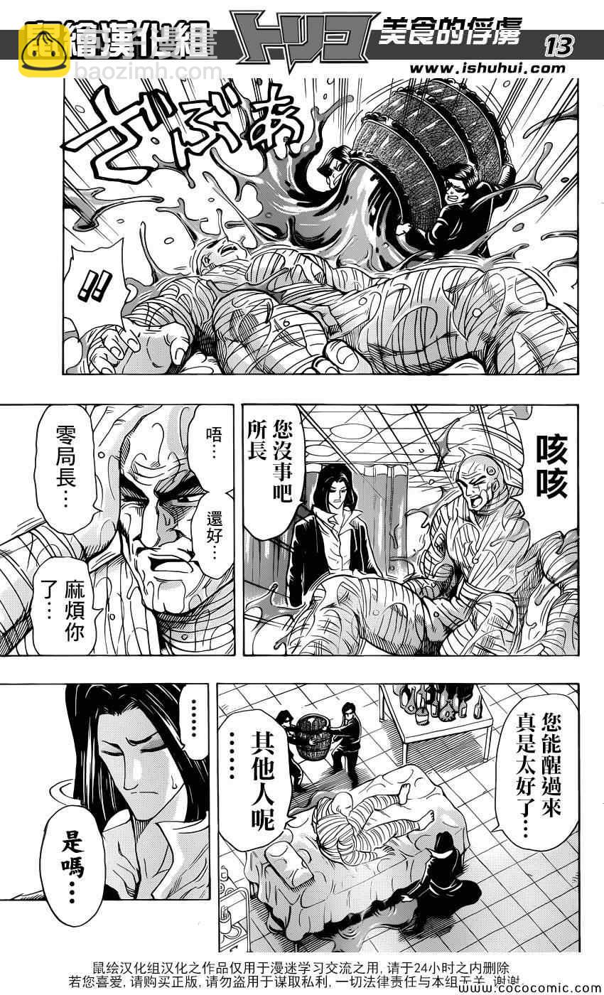 第257话 时代的终结！！11