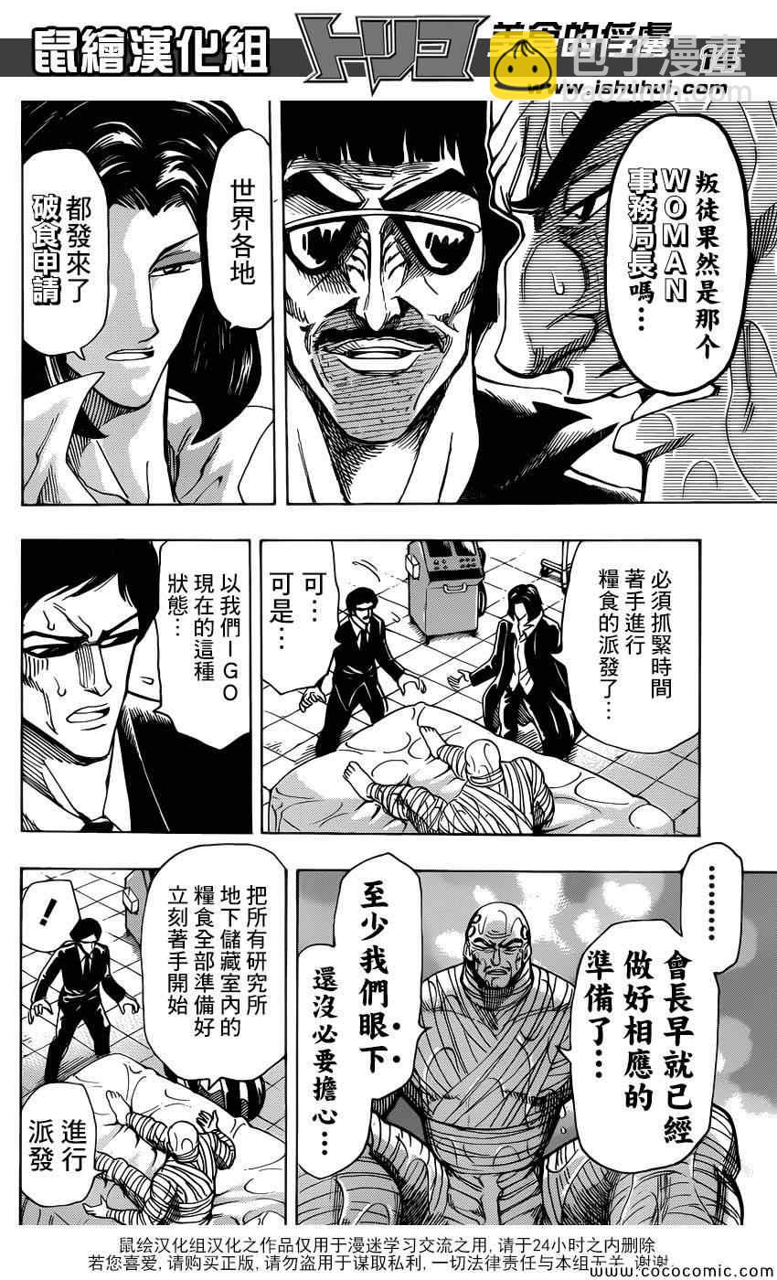 第257话 时代的终结！！12