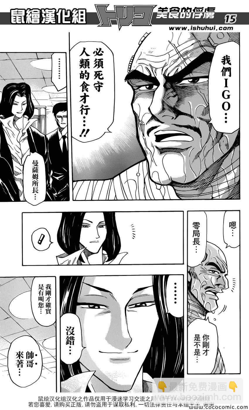 第257话 时代的终结！！13