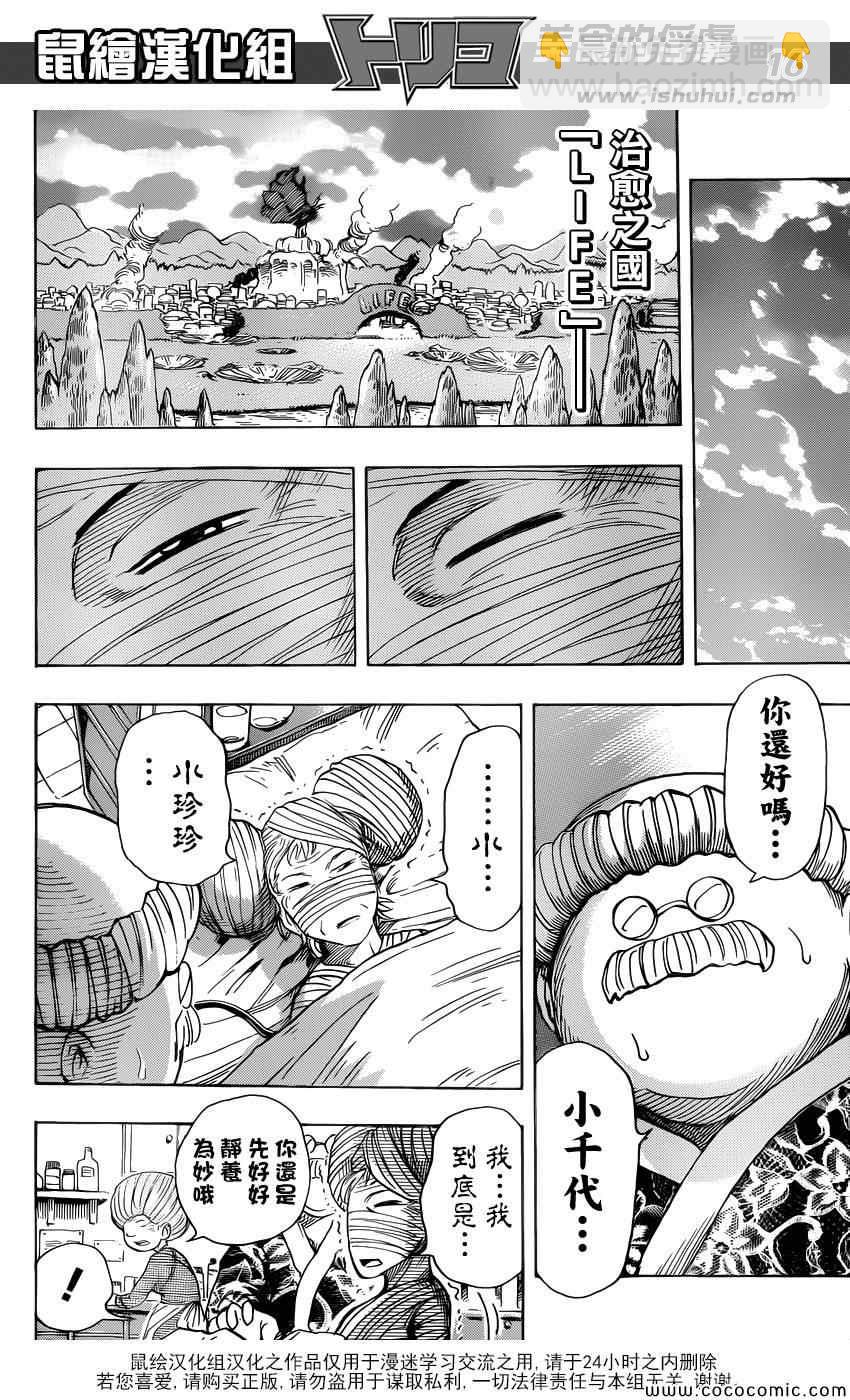 第257话 时代的终结！！14