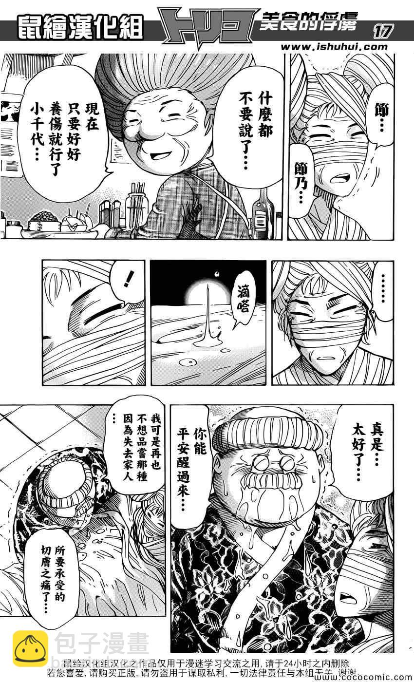 第257话 时代的终结！！15