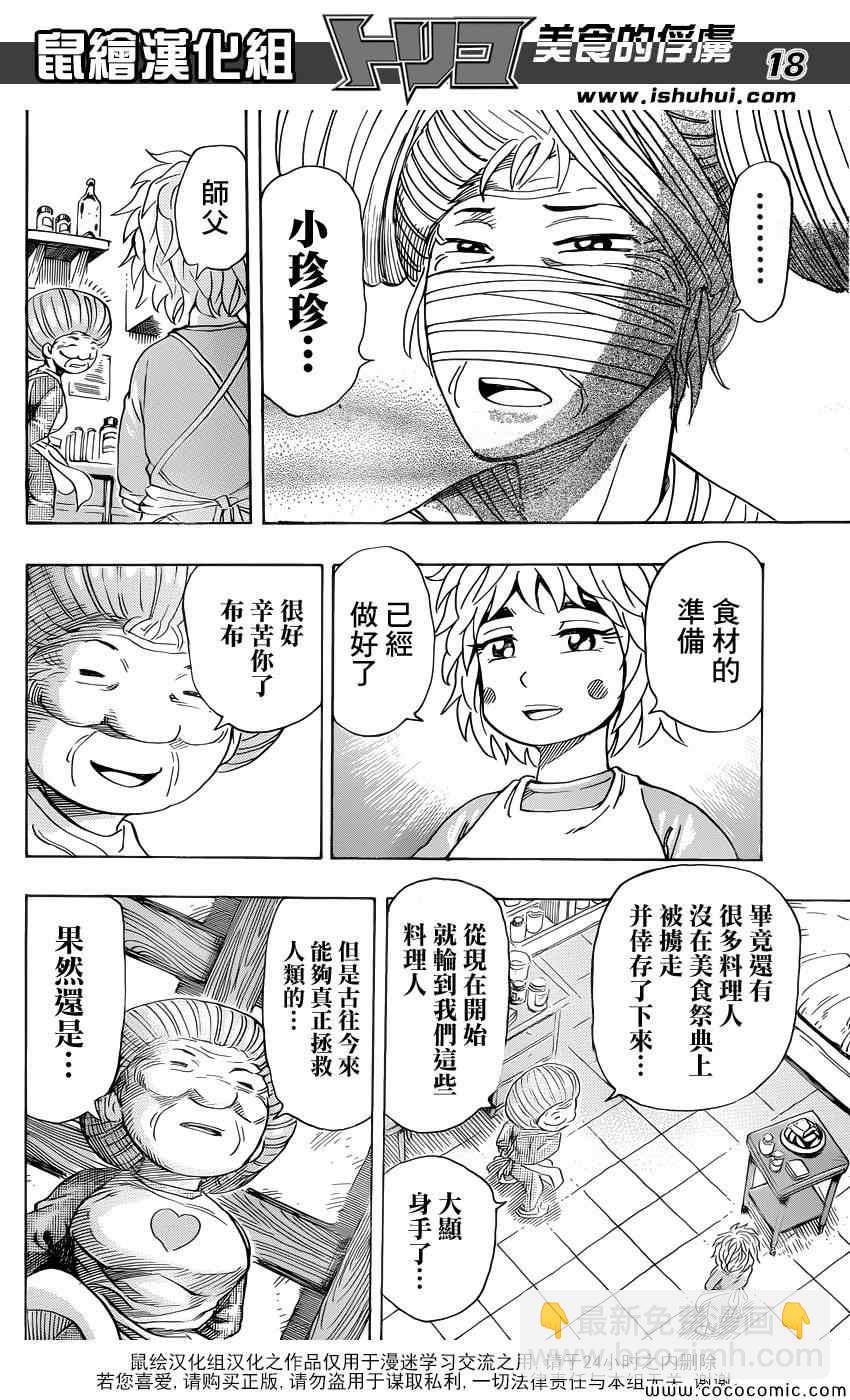 第257话 时代的终结！！16