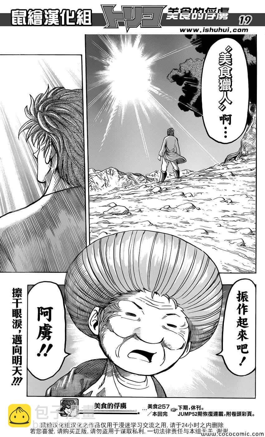 第257话 时代的终结！！17