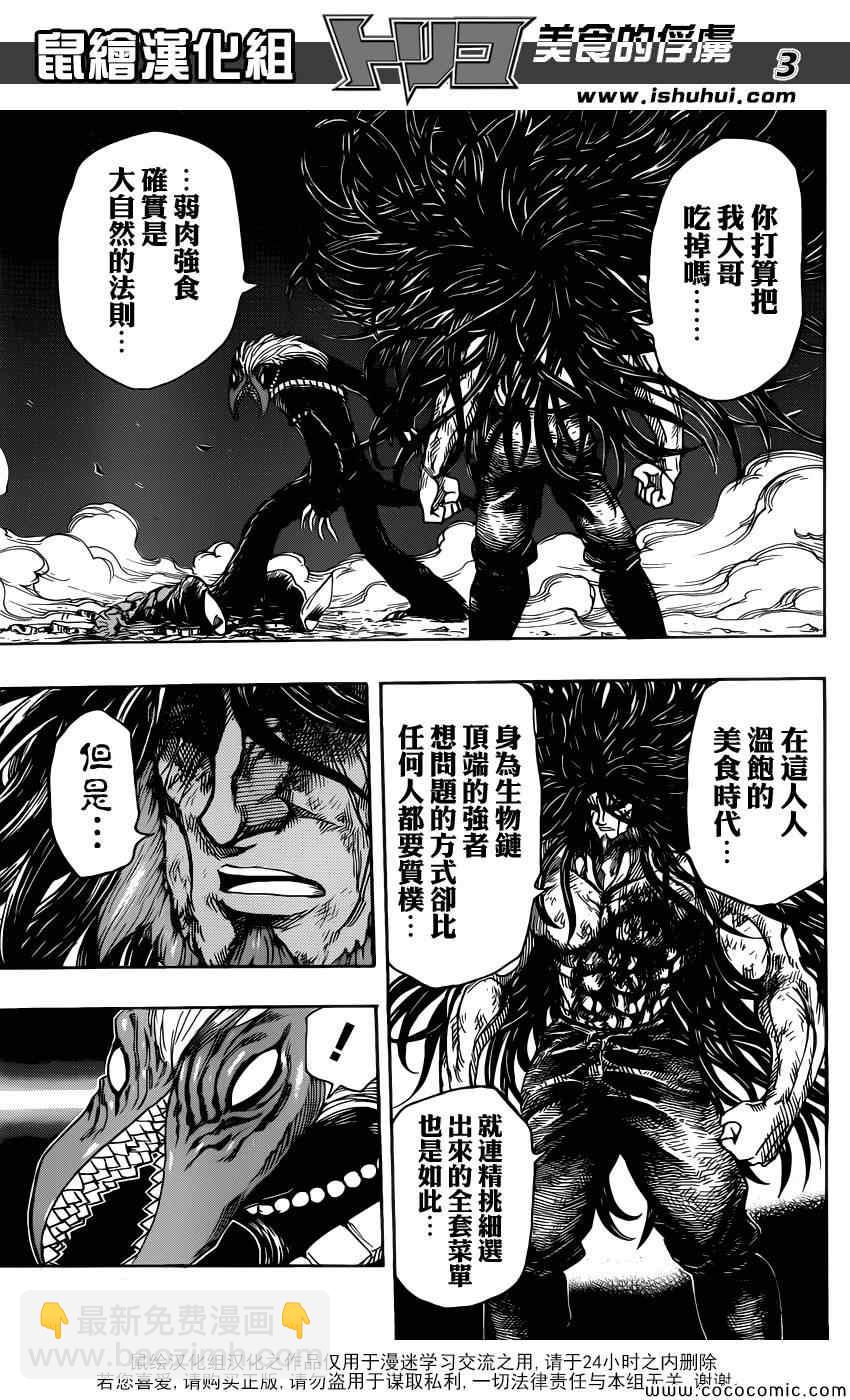 第257话 时代的终结！！2
