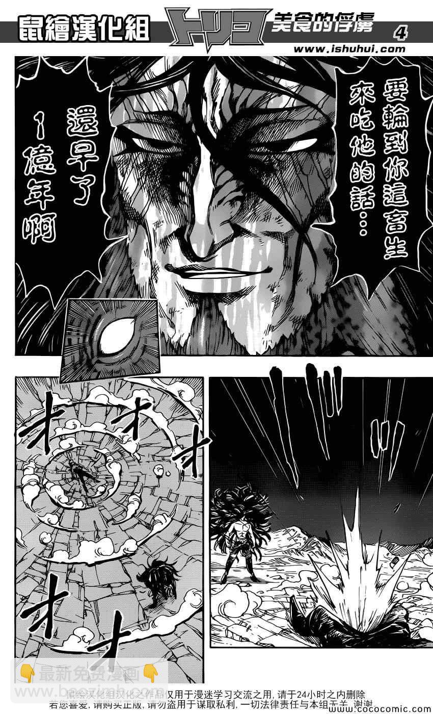 第257话 时代的终结！！3