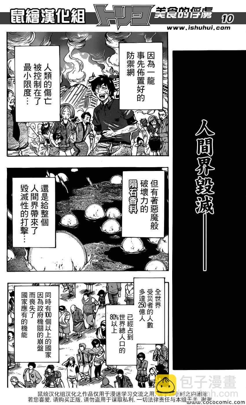 第257话 时代的终结！！8