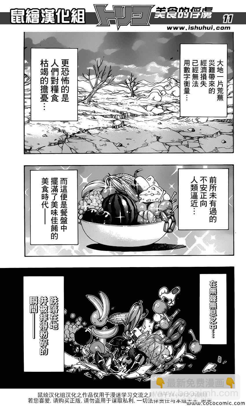 第257话 时代的终结！！9