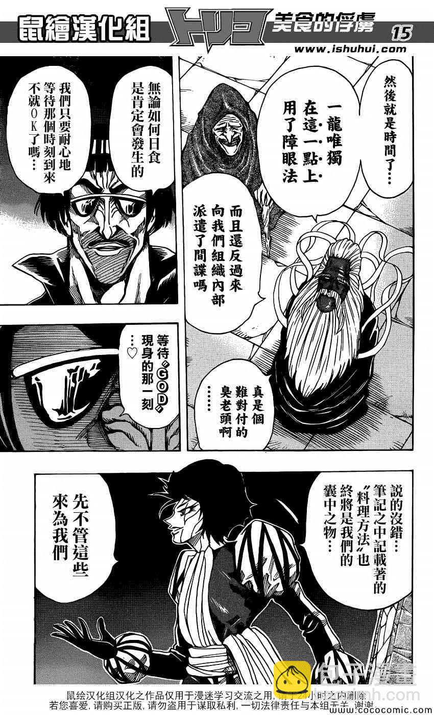 第258话 恶之行军12