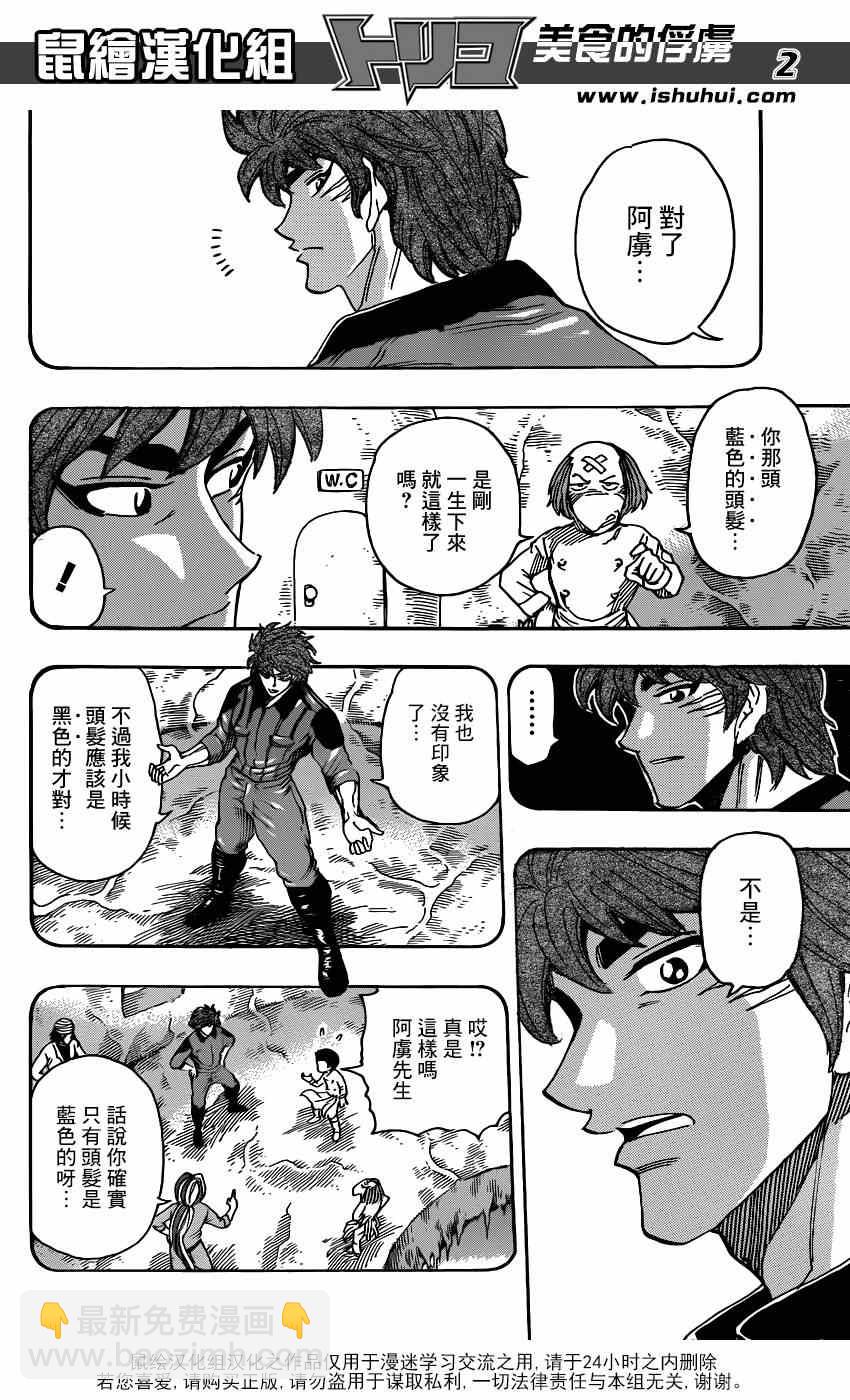 第286话 “蓝”之觉醒1