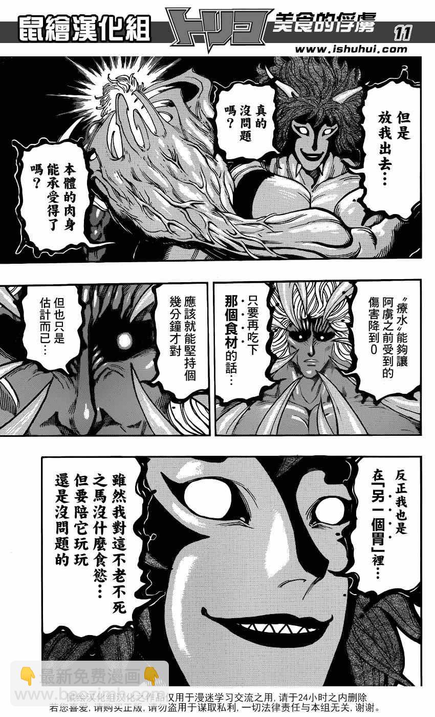 第286话 “蓝”之觉醒10