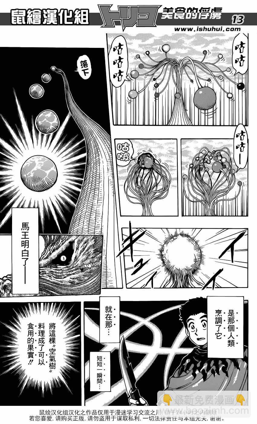 第286话 “蓝”之觉醒12