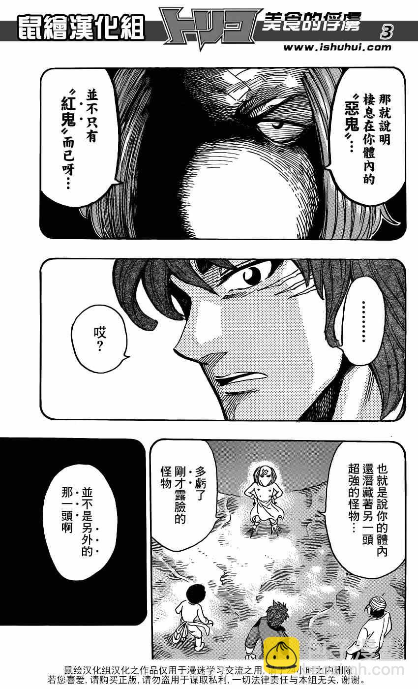 第286话 “蓝”之觉醒2