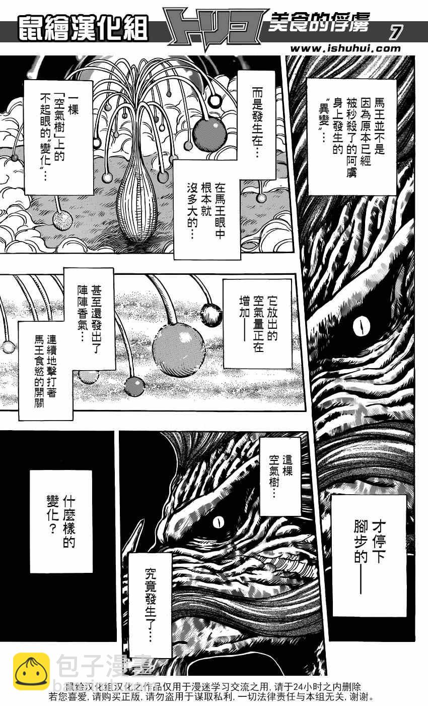 第286话 “蓝”之觉醒6