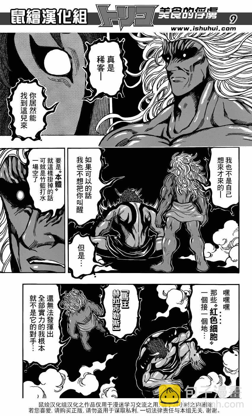 第286话 “蓝”之觉醒8