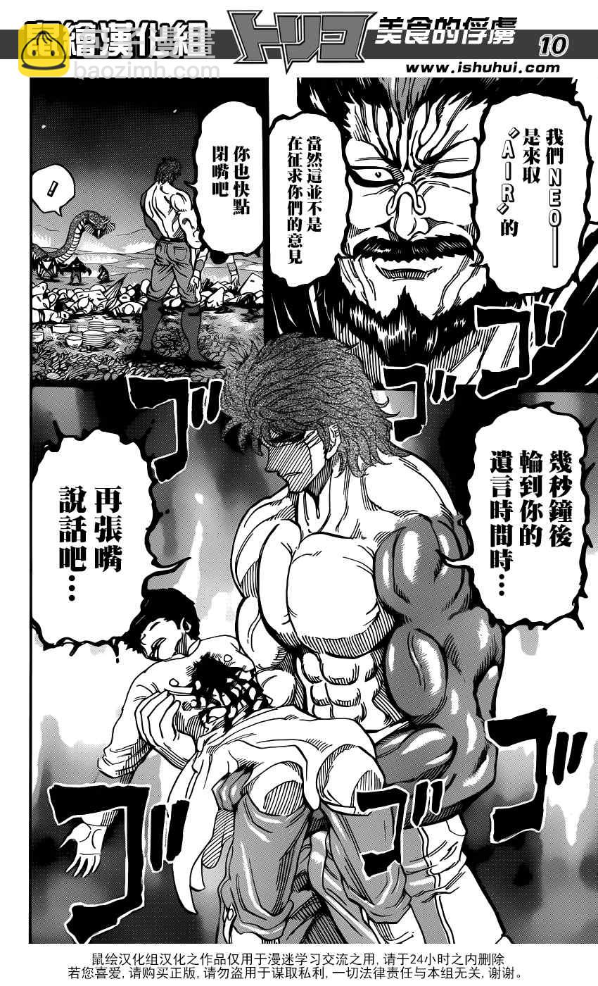 第293话 NEO的急袭9