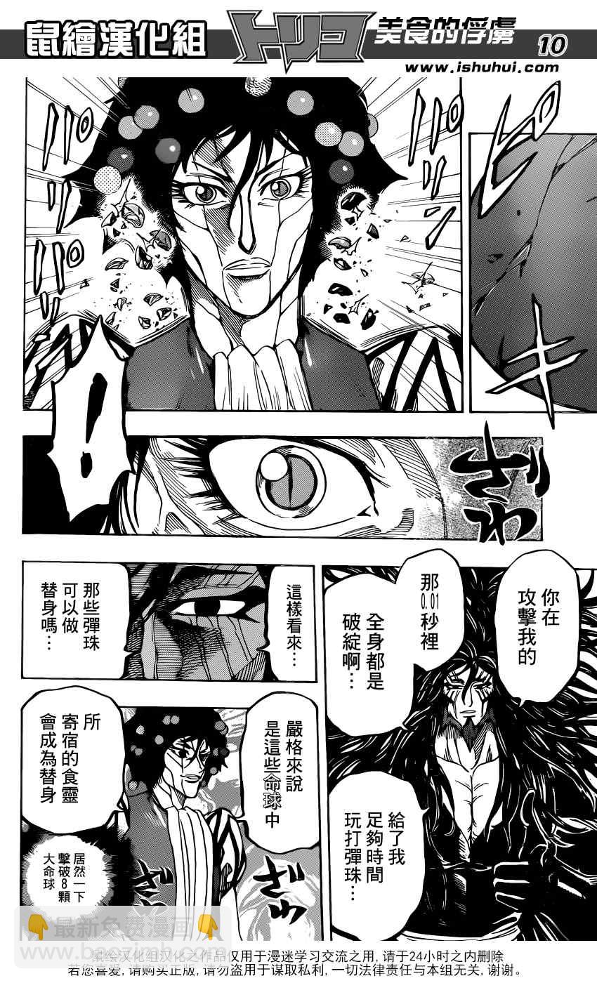 第338话9