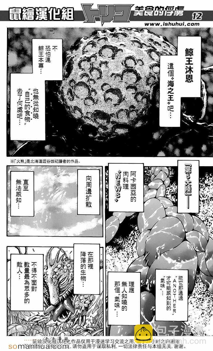 第341话 最强者们之间的厮杀10